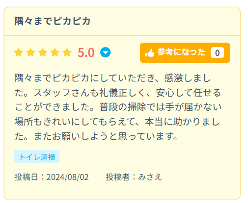 豊富な口コミから優良業者を探せる！