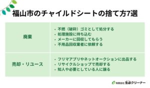 福山市でチャイルドシートの捨て方7選