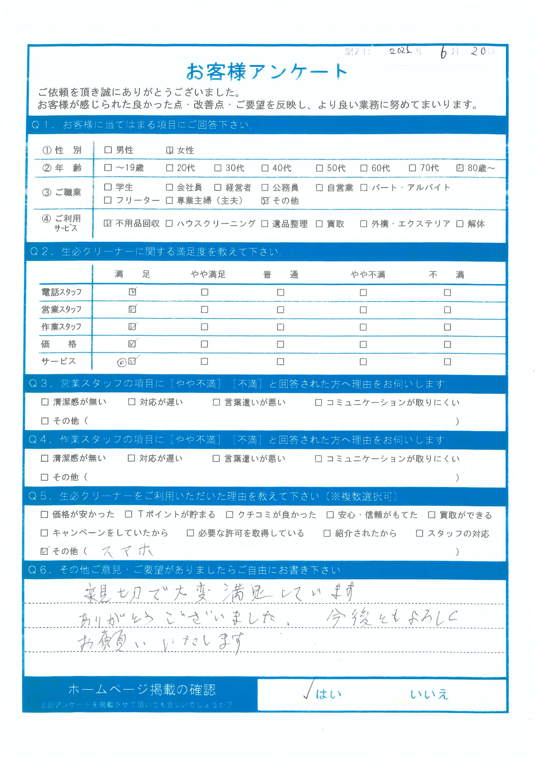 【福山市神辺町 S様】片づけに伴う不用品回収「親切で大変満足頂いています」