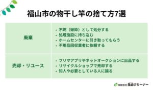 福山市で物干し竿の捨て方7選