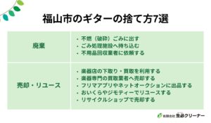 福山市でギターの捨て方7選
